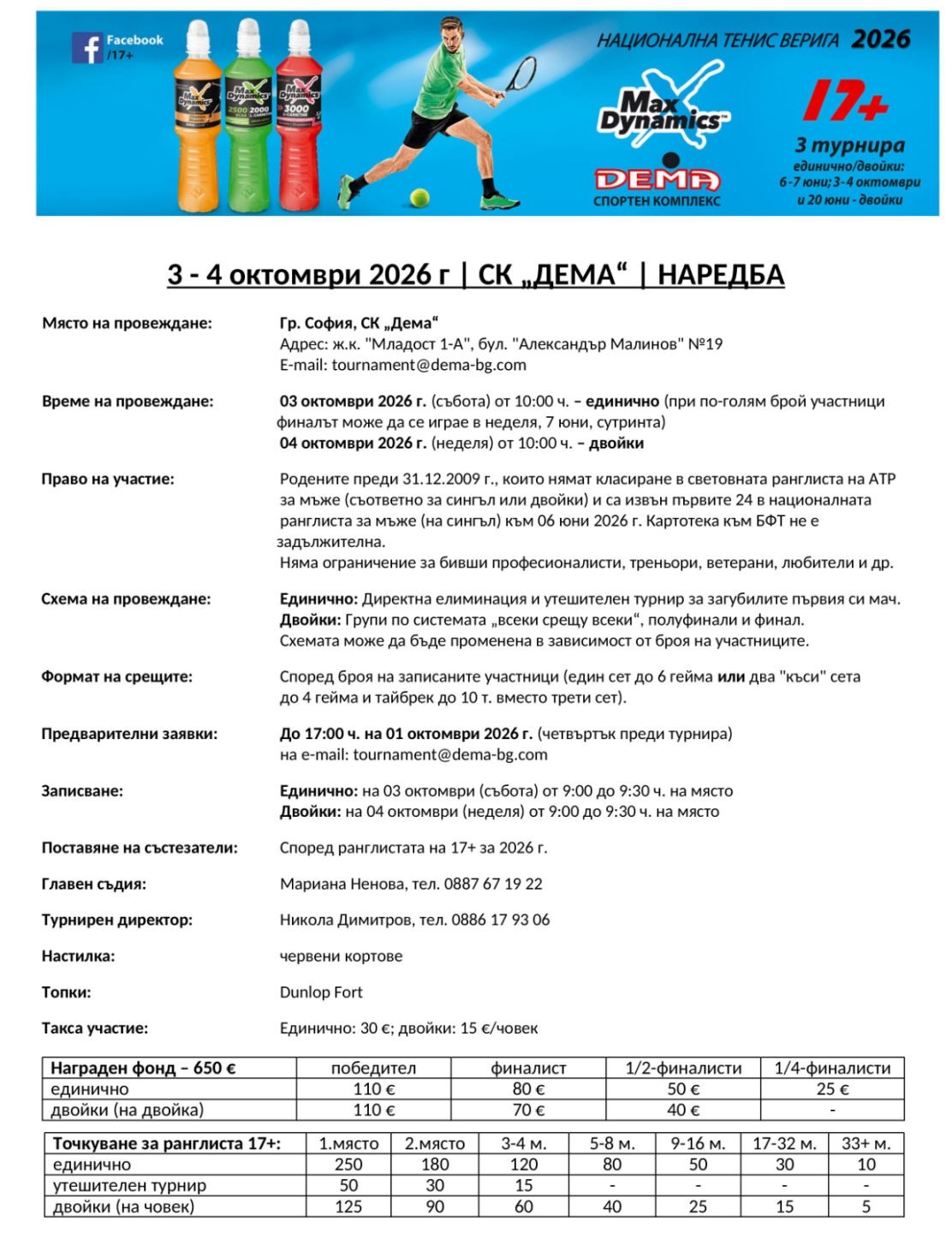 НАРЕДБА